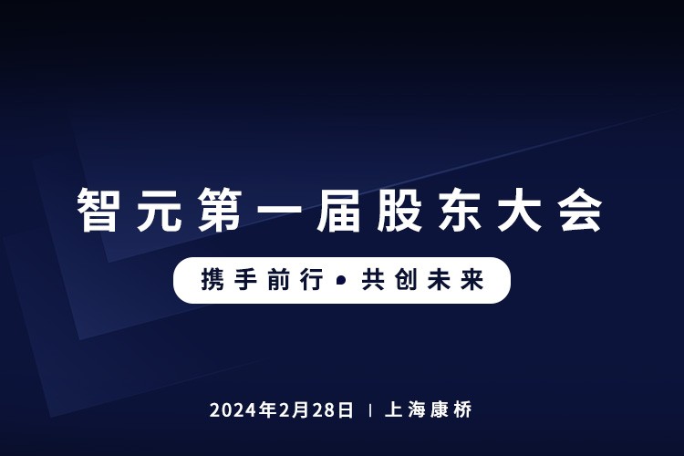 jdb电子游戏首届股东大会圆满召开，共谋通用机器人新篇章